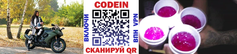 сколько стоит Новое Девяткино Кодеин напиток Lean (лин)